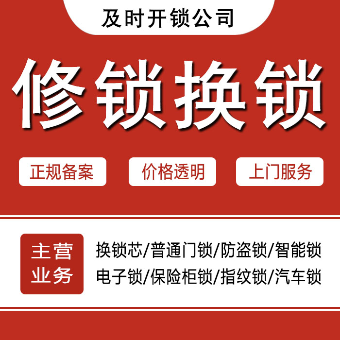 牡丹江宁安24小时上门 [开锁换锁修锁] 防盗门·保险柜·汽车锁